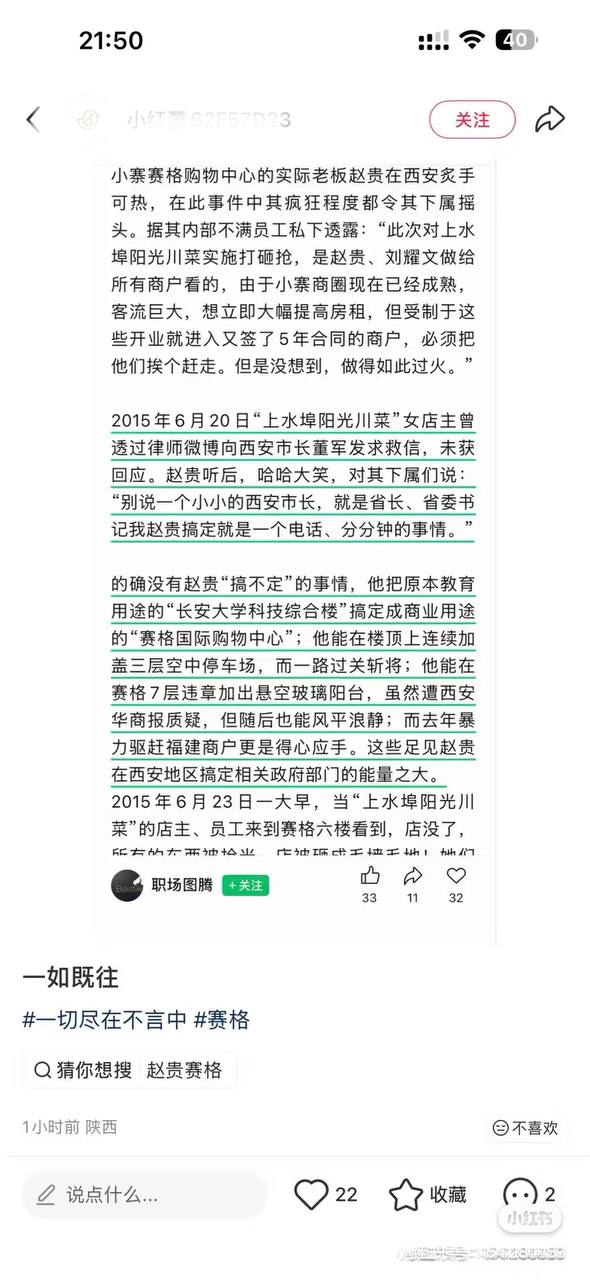 西安赛格董事长赵贵旧事（有后台，一个电话能搞定省长省委书记，迷信风水，商场设计为天罗地网）