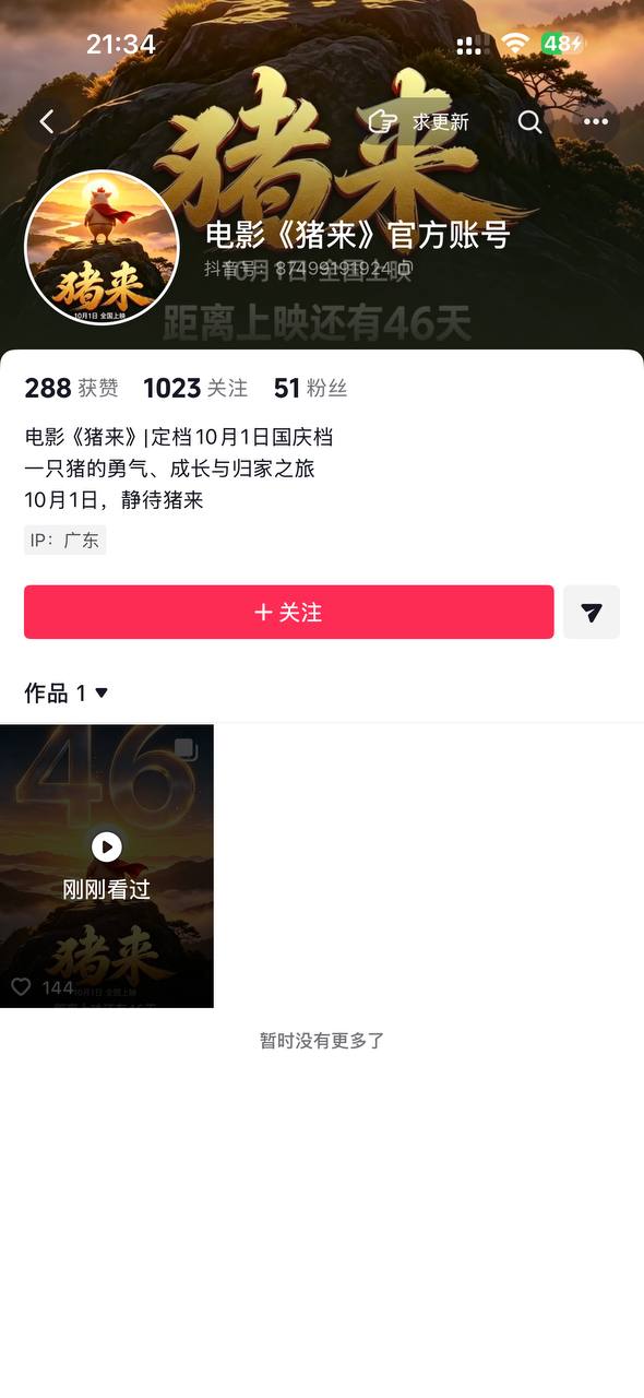 牛来火了以后 都想赚一把