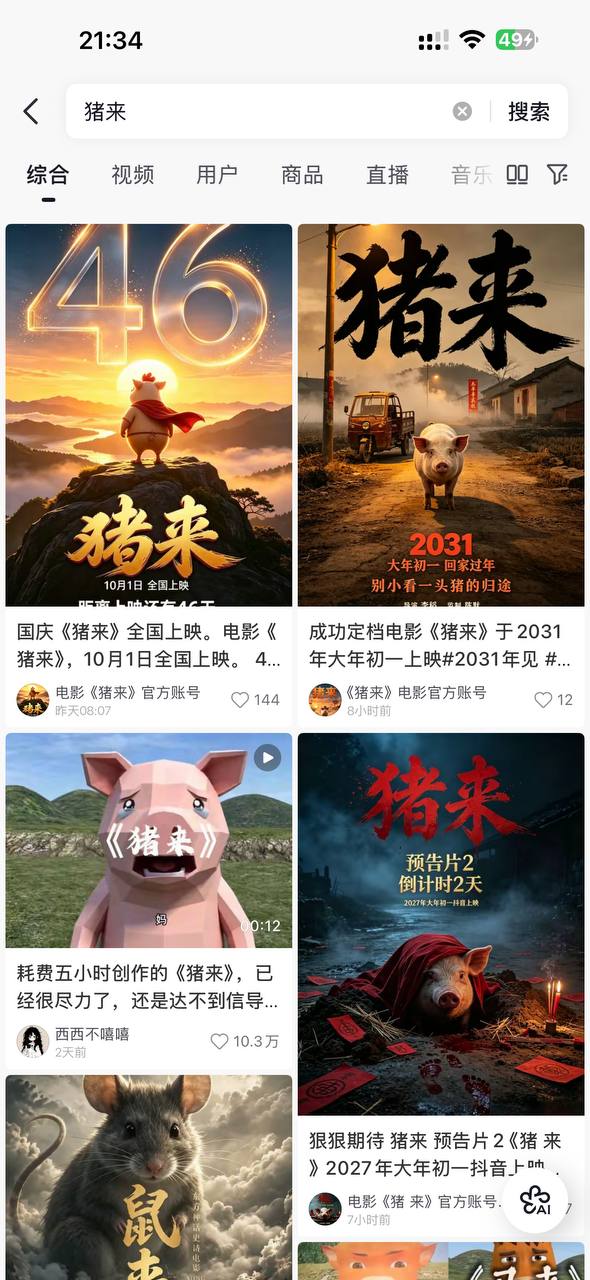 牛来火了以后 都想赚一把