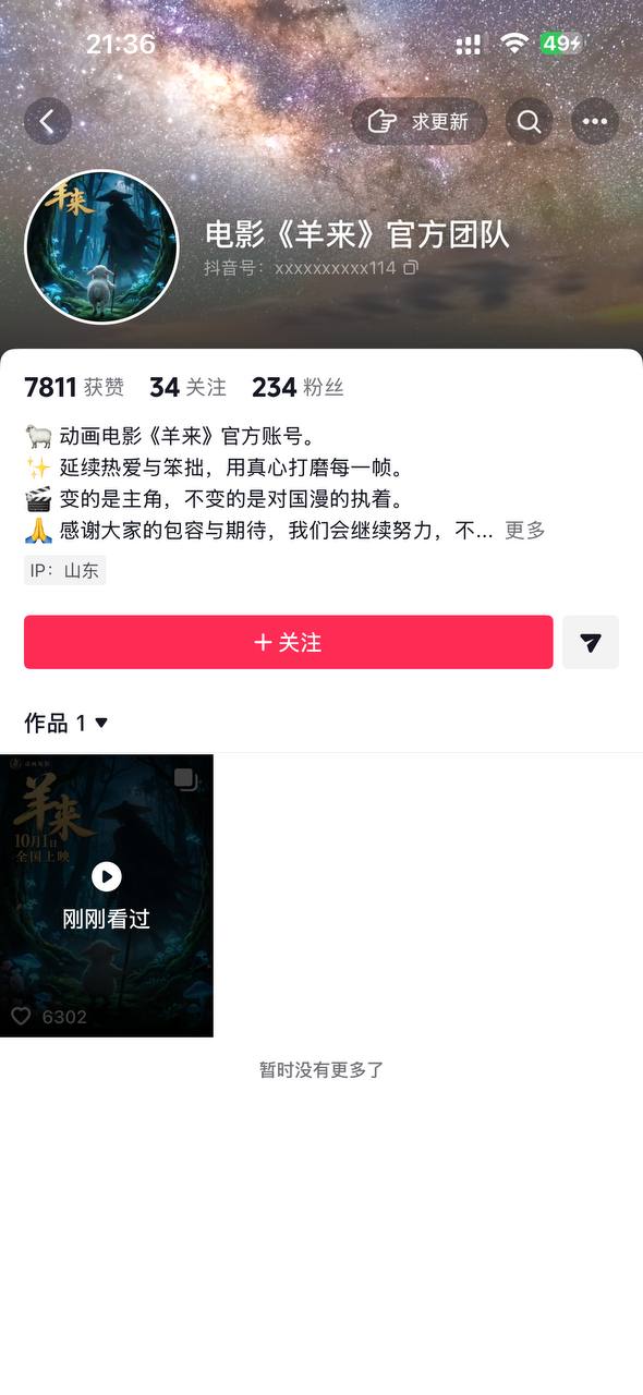 牛来火了以后 都想赚一把