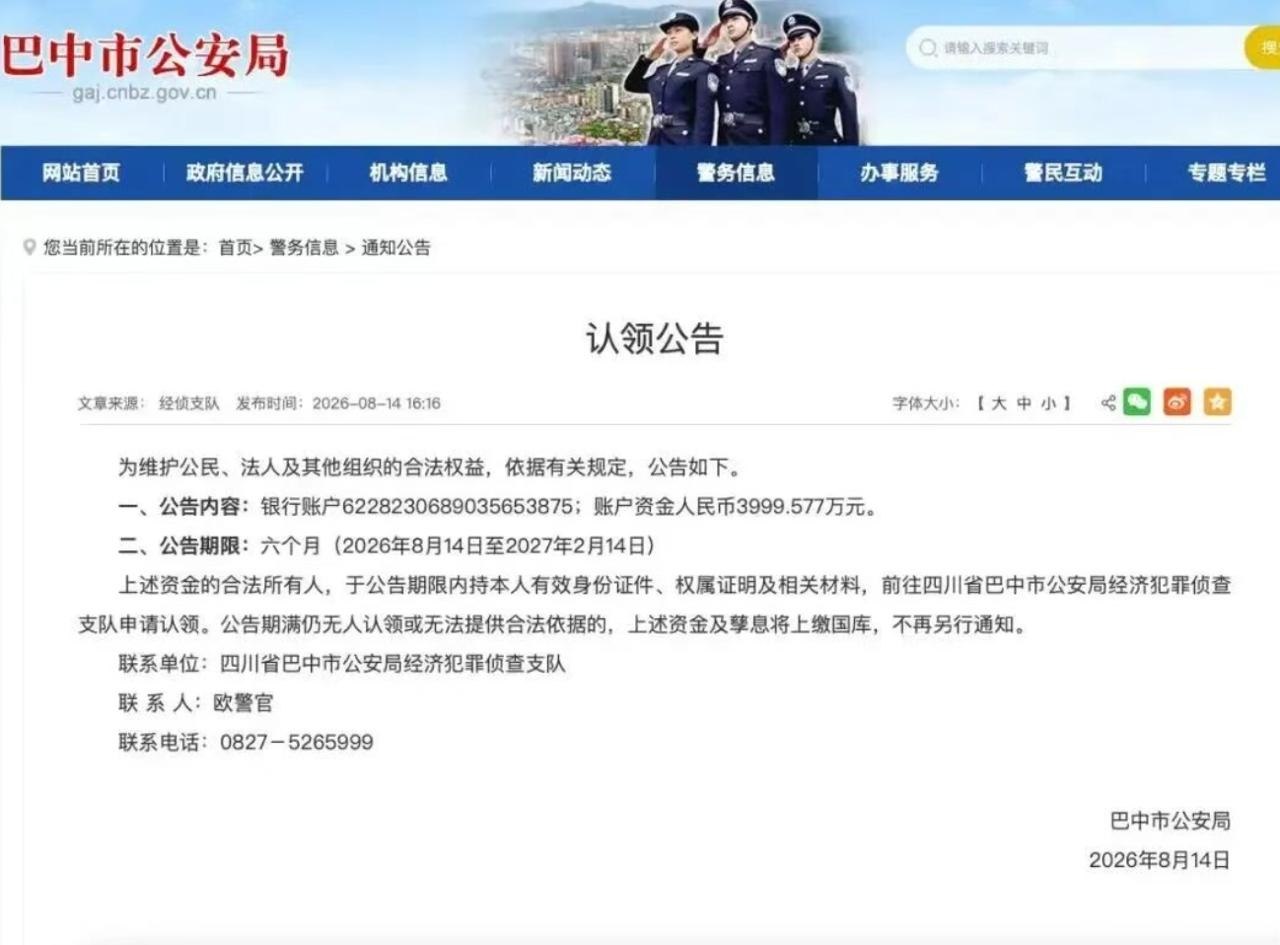 🇨🇳 3999.577万，寻找资金的主人！