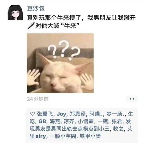 牛来后遗症？
