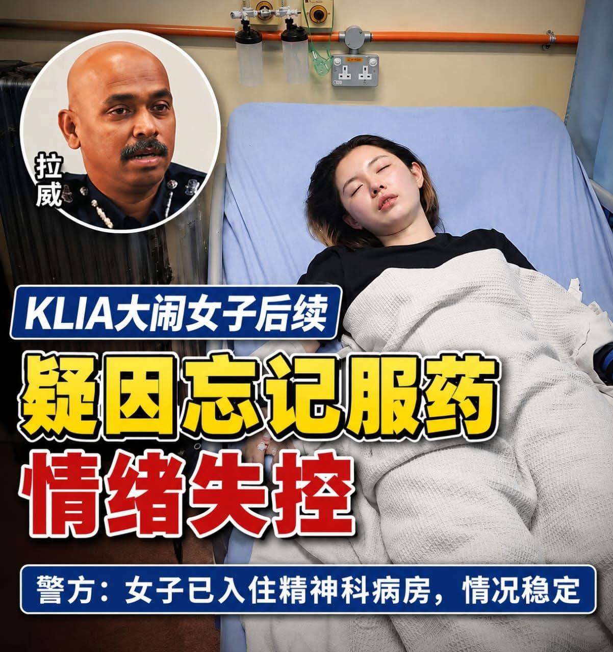 #马来西亚资讯：昨日在吉隆坡国际机场第一航站楼闹事的中国籍女子