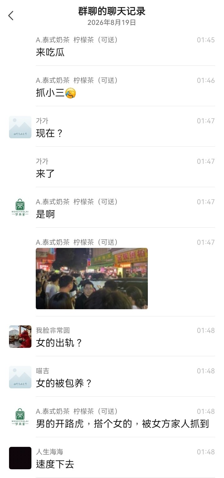 七夕抓小三
