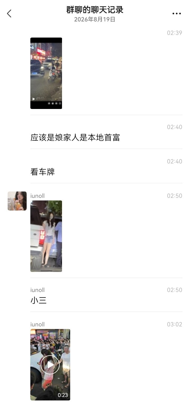 七夕抓小三