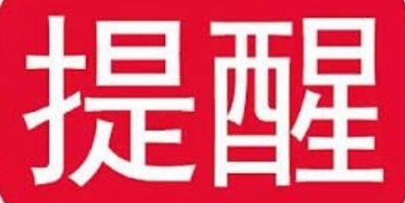 #网友投稿：在瓦努阿图的狗推和在逃人员注意了，千万别从机场走。
