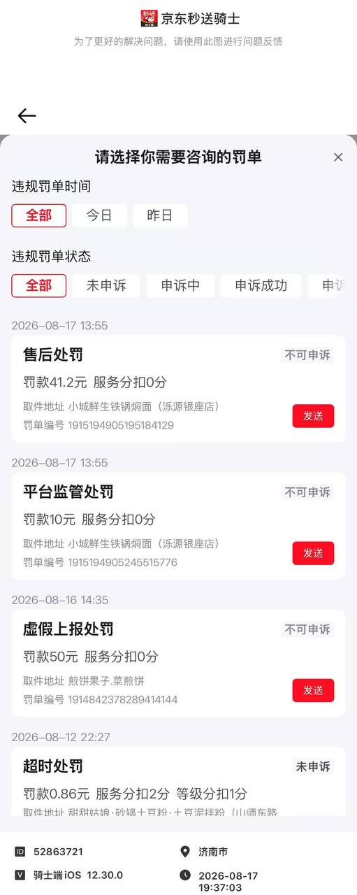 外卖小哥被投诉扣钱🍉 拿502胶水涂门锁报复 #外卖员 报复 #聊天记录