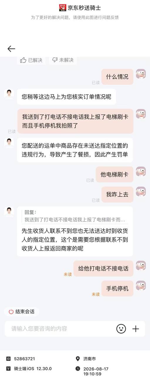 外卖小哥被投诉扣钱🍉 拿502胶水涂门锁报复 #外卖员 报复 #聊天记录
