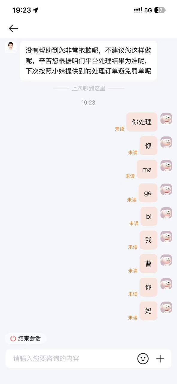 外卖小哥被投诉扣钱🍉 拿502胶水涂门锁报复 #外卖员 报复 #聊天记录