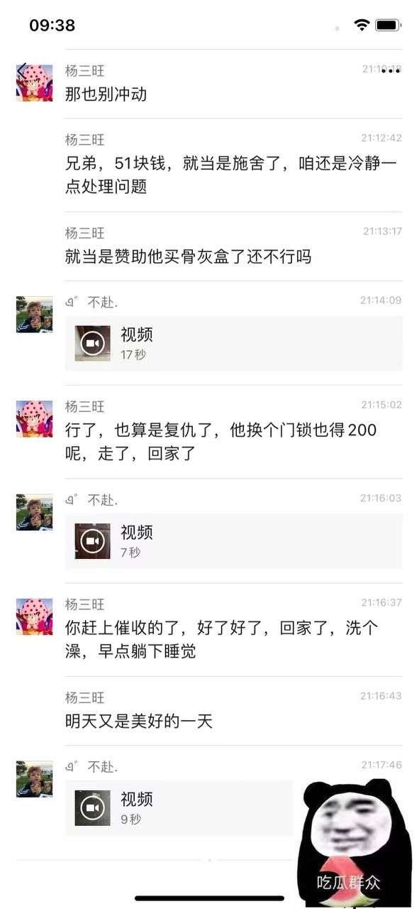 外卖小哥被投诉扣钱🍉 拿502胶水涂门锁报复 #外卖员 报复 #聊天记录