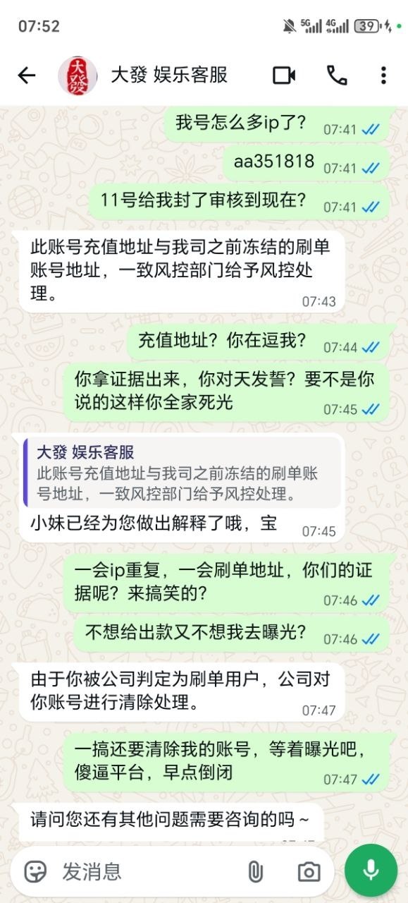 #黑平台 #大發 🤩🤩🤩🤩🤩 #78comdavip 这个傻逼大发娱乐新台子，第一次注册玩，充值了60U，都是按照他们的…