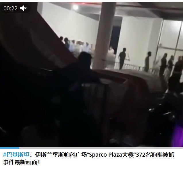 #巴基斯坦：伊斯兰堡品第大楼后续