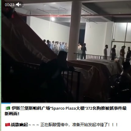 #巴基斯坦：伊斯兰堡品第大楼案后续