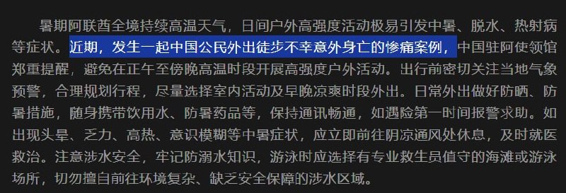 迪拜一中国公民徒步意外身亡
