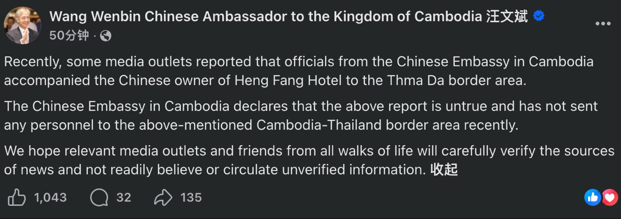 今晚中国驻柬埔寨大使汪文斌在脸书发表了如下声明：