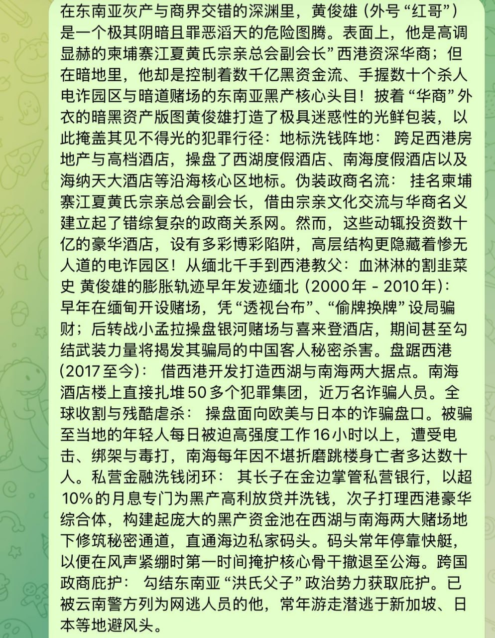 #网友爆料：#黄俊雄（外号“红哥”）是一个极其阴暗且罪恶滔天的危险图腾。表面上，他是高调显赫的柬埔寨江夏黄氏宗亲总会副会…