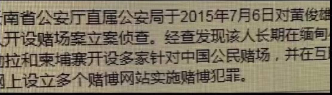 #网友爆料：#黄俊雄（外号“红哥”）是一个极其阴暗且罪恶滔天的危险图腾。表面上，他是高调显赫的柬埔寨江夏黄氏宗亲总会副会…