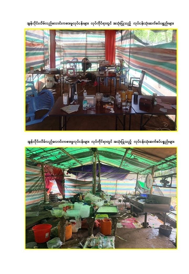 🇲🇲缅甸掸邦南部杰迪镇查获网络赌博诈骗公司 23人被捕，涉案设备被缴获