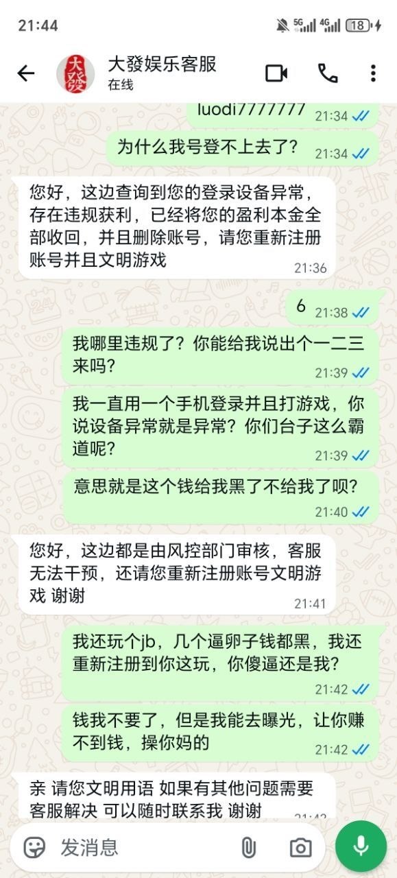 #黑平台 #大發 #大發娱乐 #78com #davip 黑台：充值仅 30u ，申请提现 300u竟直接被黑！连百u都…