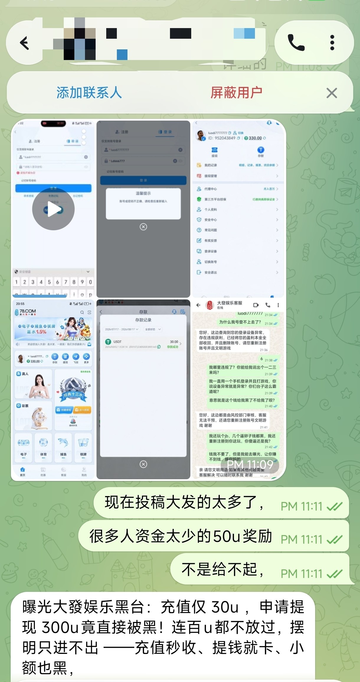 #黑平台 #大發 #大發娱乐 #78com #davip 黑台：充值仅 30u ，申请提现 300u竟直接被黑！连百u都…