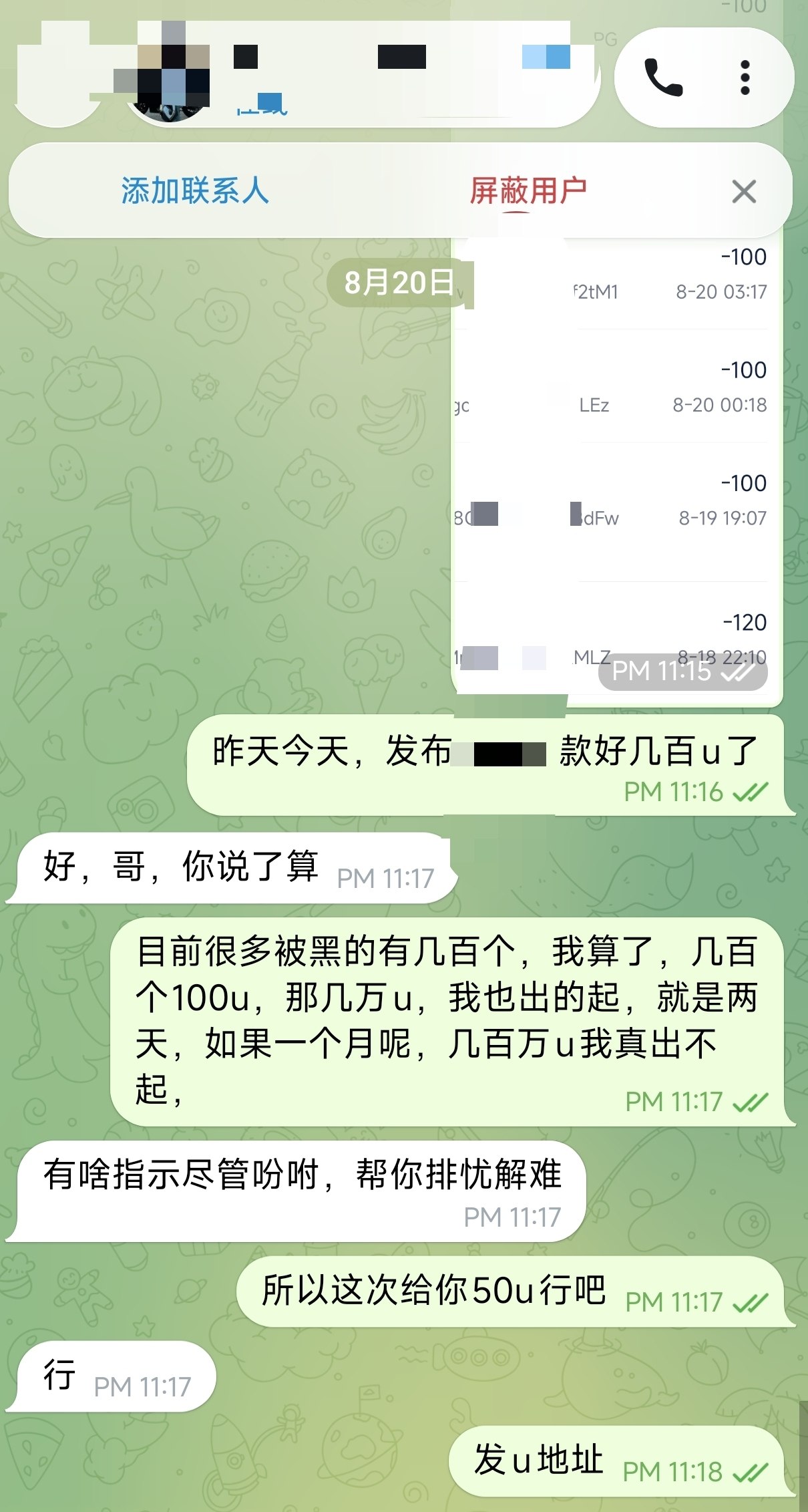 #黑平台 #大發 #大發娱乐 #78com #davip 黑台：充值仅 30u ，申请提现 300u竟直接被黑！连百u都…
