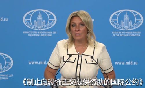 #国际新闻：扎哈罗娃：欧盟转俄冻结资产收益给乌是"资助恐怖"，引两公约索赔欧方操盘者