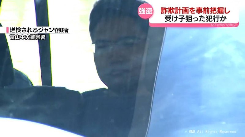 #日本资讯：富山爆「黑吃黑」抢劫案 3中国籍男子街头抢诈骗犯200万日元赃款