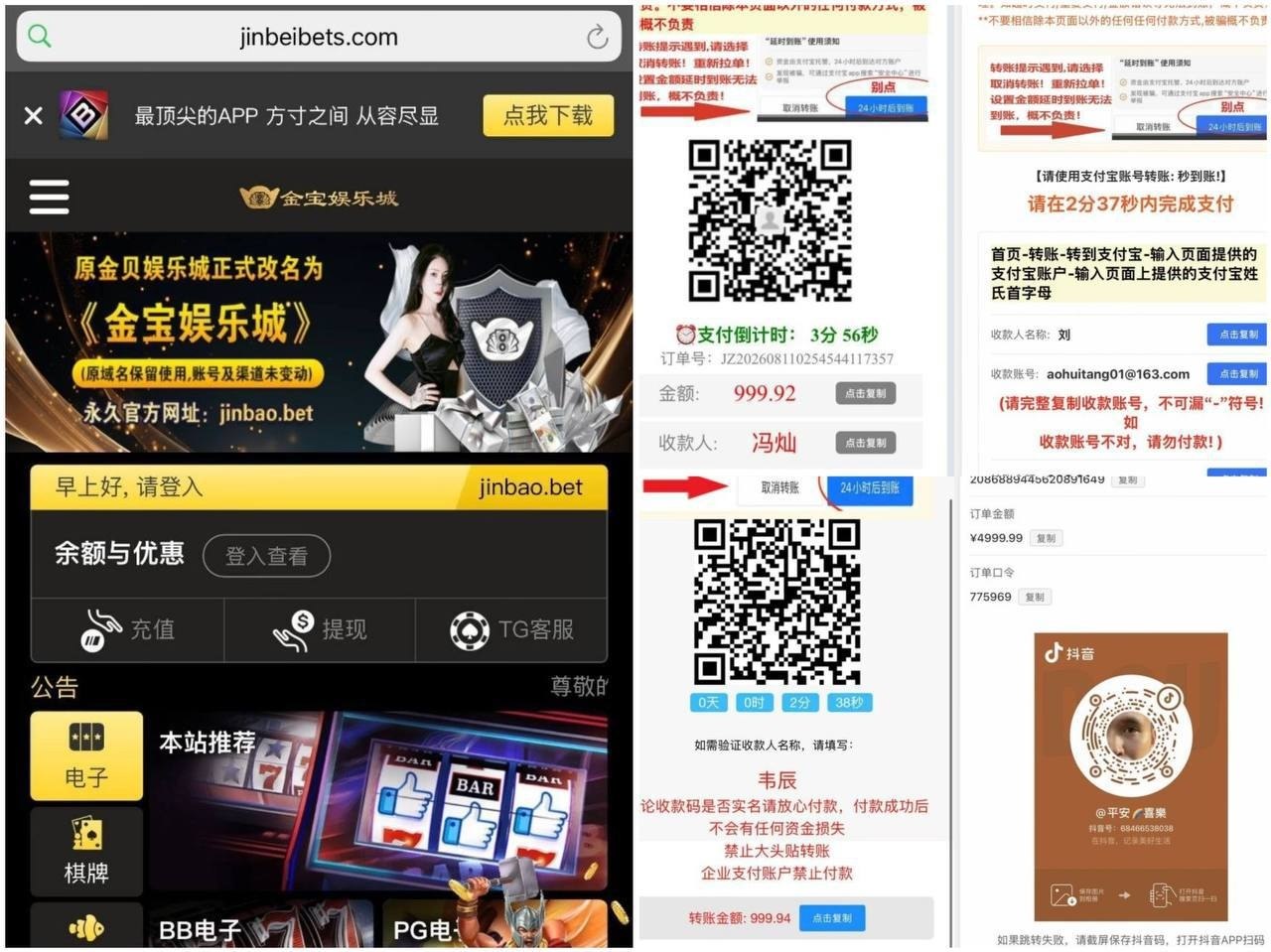 #曝光 #黑平台 #金宝娱乐城 曝光东南亚博彩黑盘金贝娱乐改名为 金宝娱乐公然黑吃黑