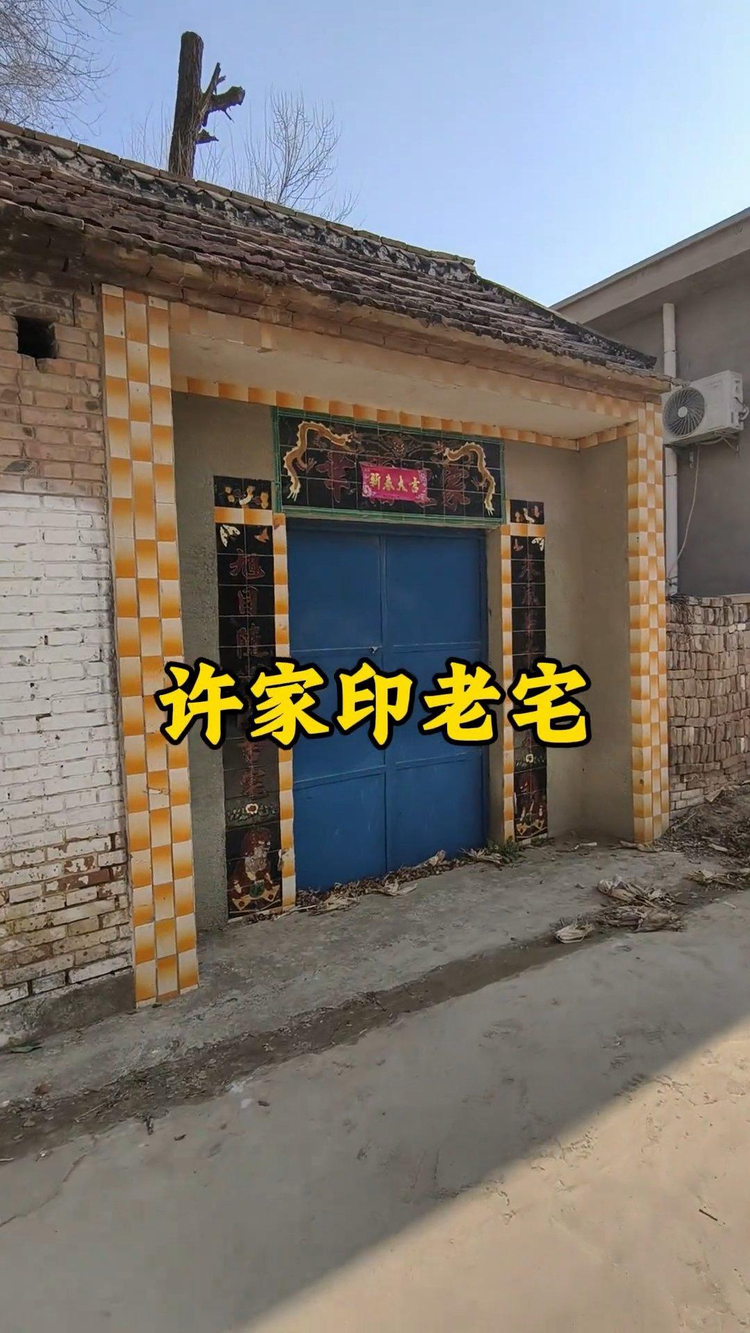 许家印功德碑