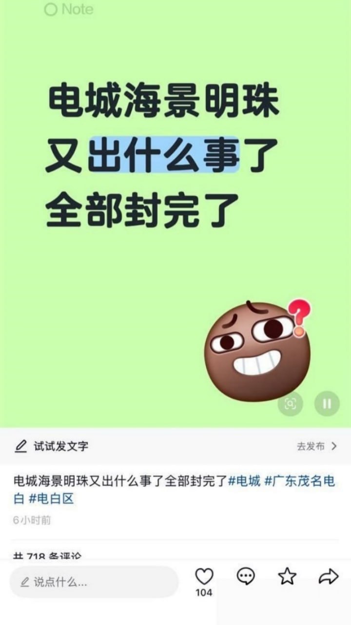广东茂名电城海景明珠深夜发生持刀伤人事件 网传与感情纠纷有关