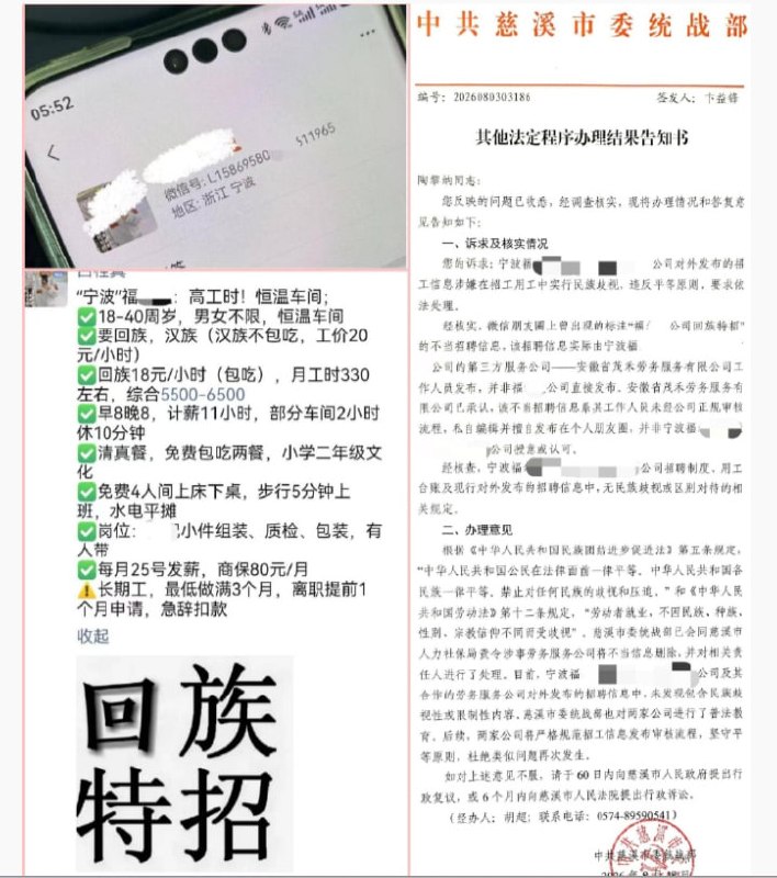 你看，人家就搞特殊，特招，如果这样的企业多了，让汉人怎么活？