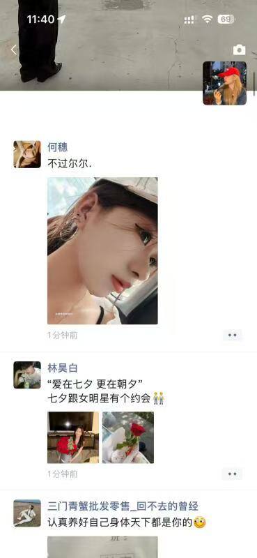 七夕两男的晒女朋友🍉 结果在朋友圈撞上了魔幻 #吃瓜 #聊天记录