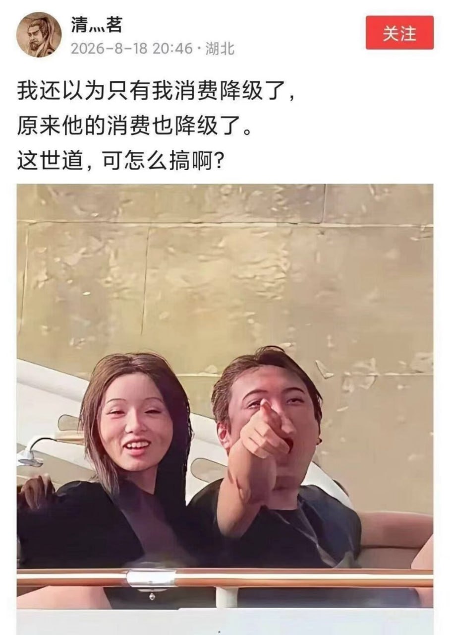 原来王思聪也开始消费降级了……
