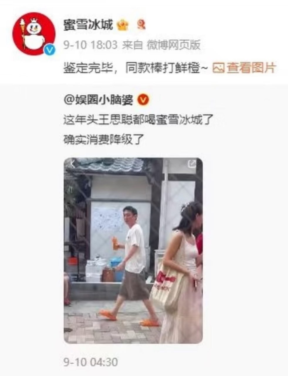 原来王思聪也开始消费降级了……