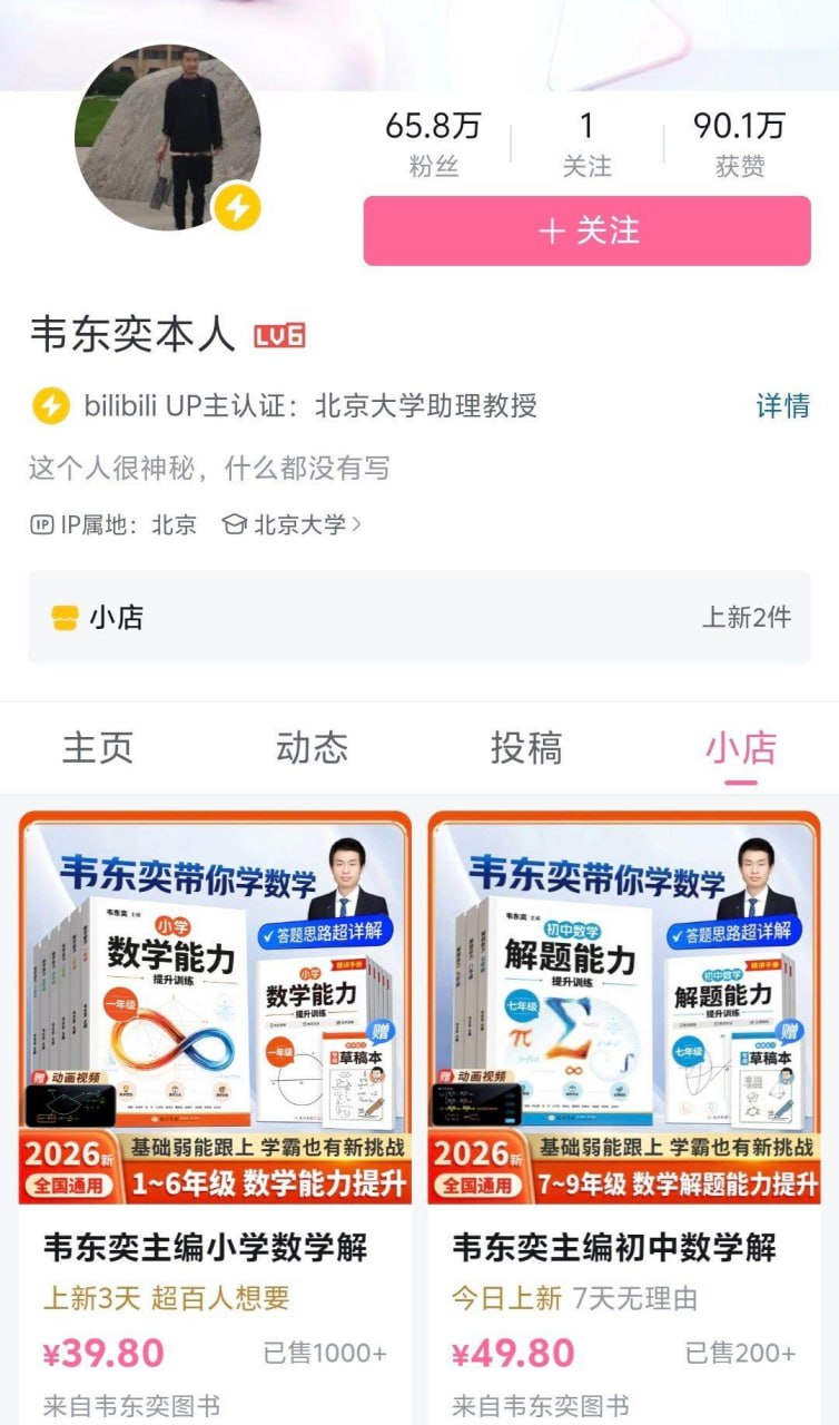 北大教师“韦神”开始卖书了