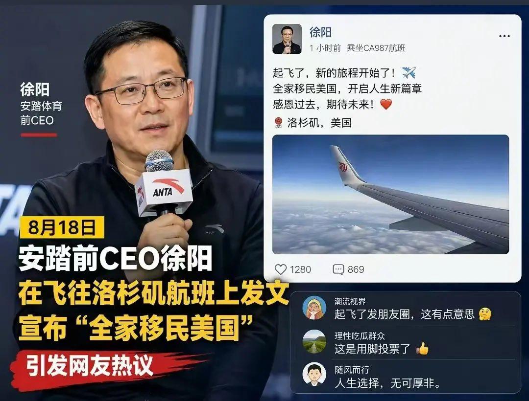 安踏 CEO 移民美国