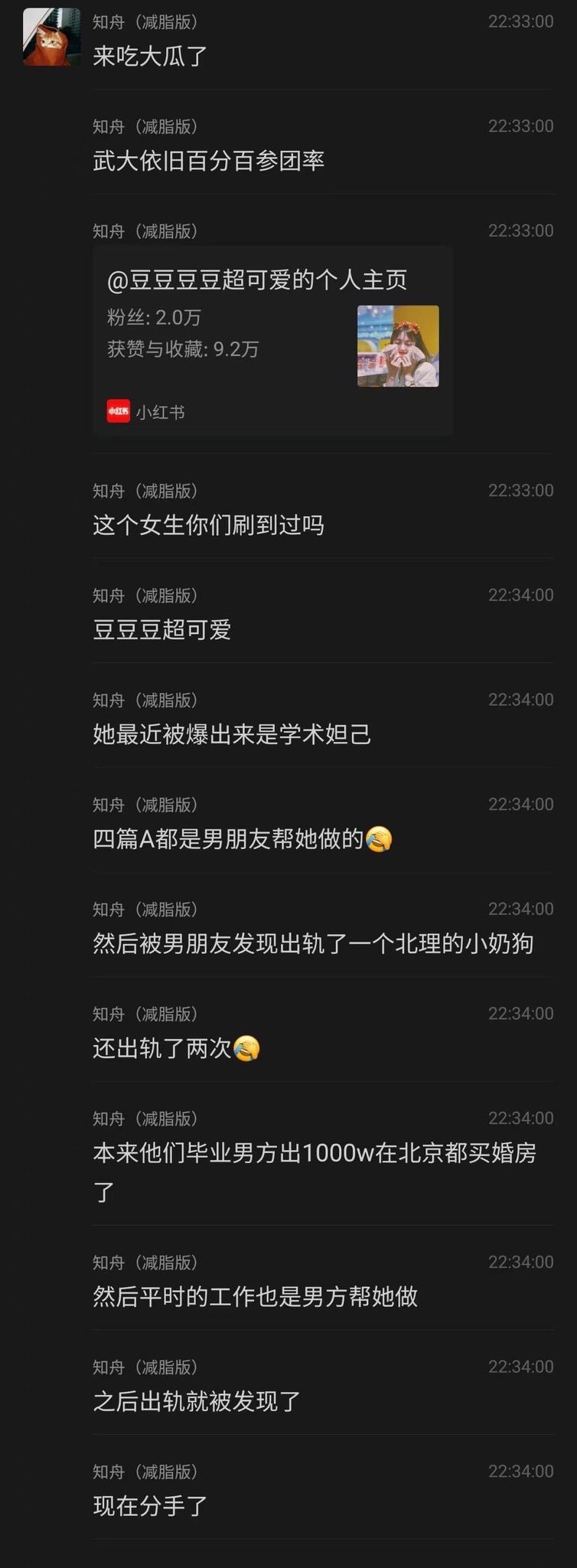 武汉大学又上分了！一女生被爆出来是学术妲己，四篇A都是男朋友帮她做的，然后被男朋友发现出轨了一个北理的小奶狗（据说是女和…