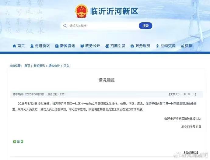山东临沂爆炸案情况更新：