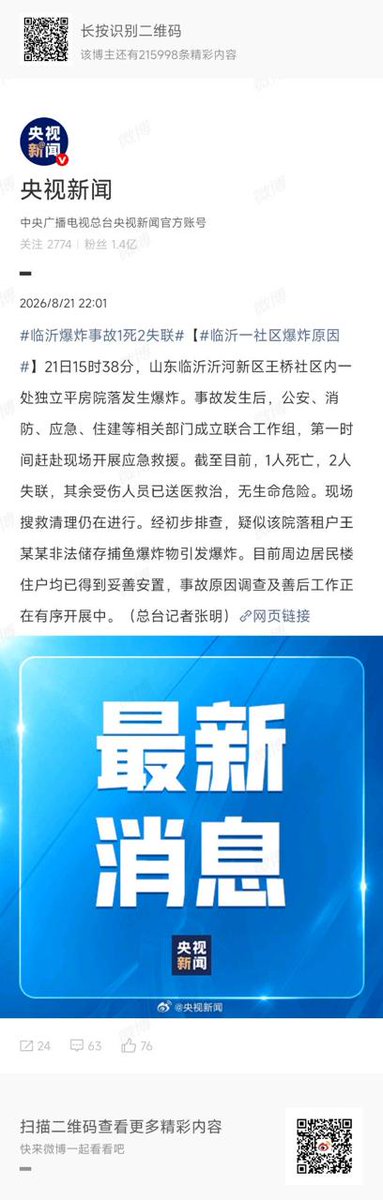 山东临沂爆炸案情况更新：