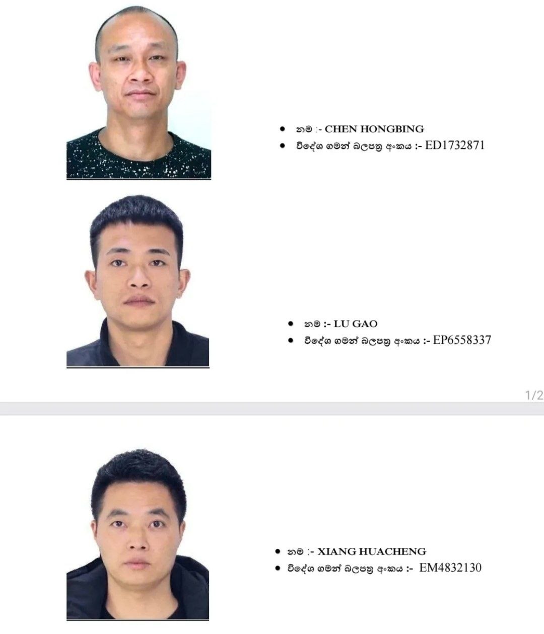 #斯里兰卡资讯：港口城绑架杀人案再更新：3名中国籍嫌疑人被通缉，警方称或已非法滞留