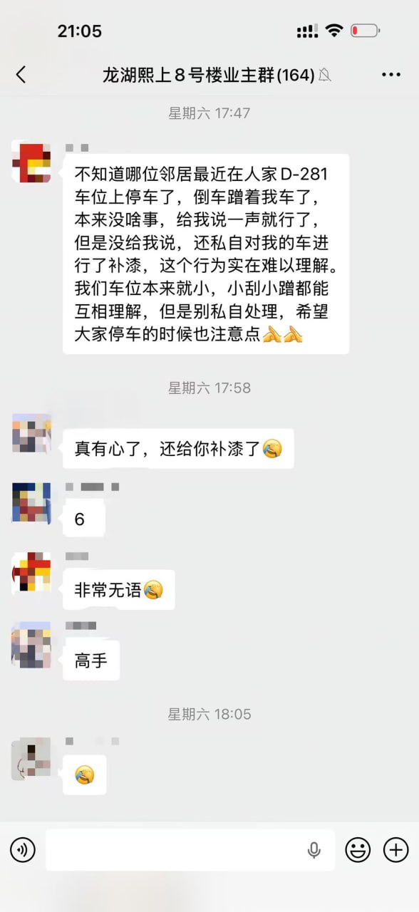 你们小区的业主都是人才啊 #聊天记录 #故事会