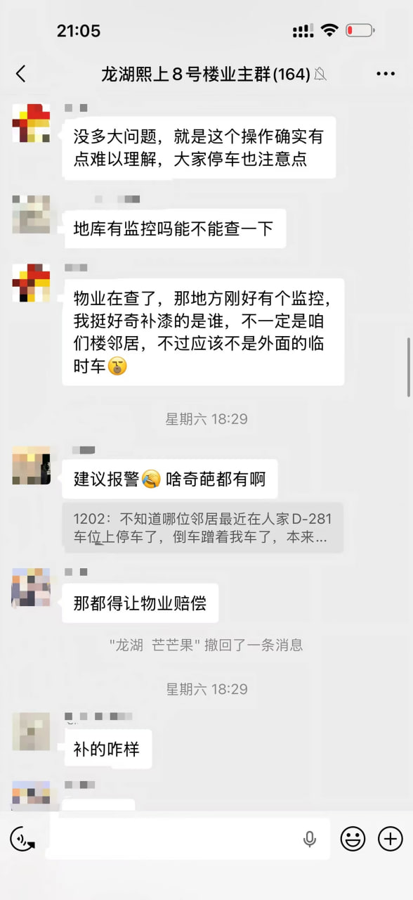 你们小区的业主都是人才啊 #聊天记录 #故事会