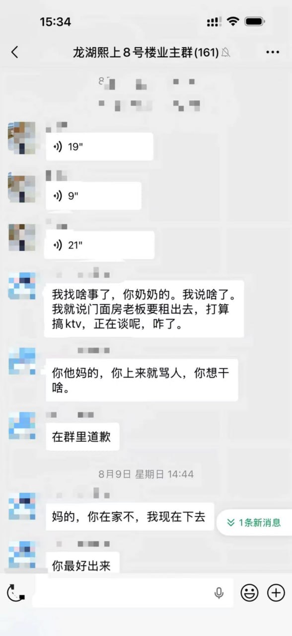 你们小区的业主都是人才啊 #聊天记录 #故事会