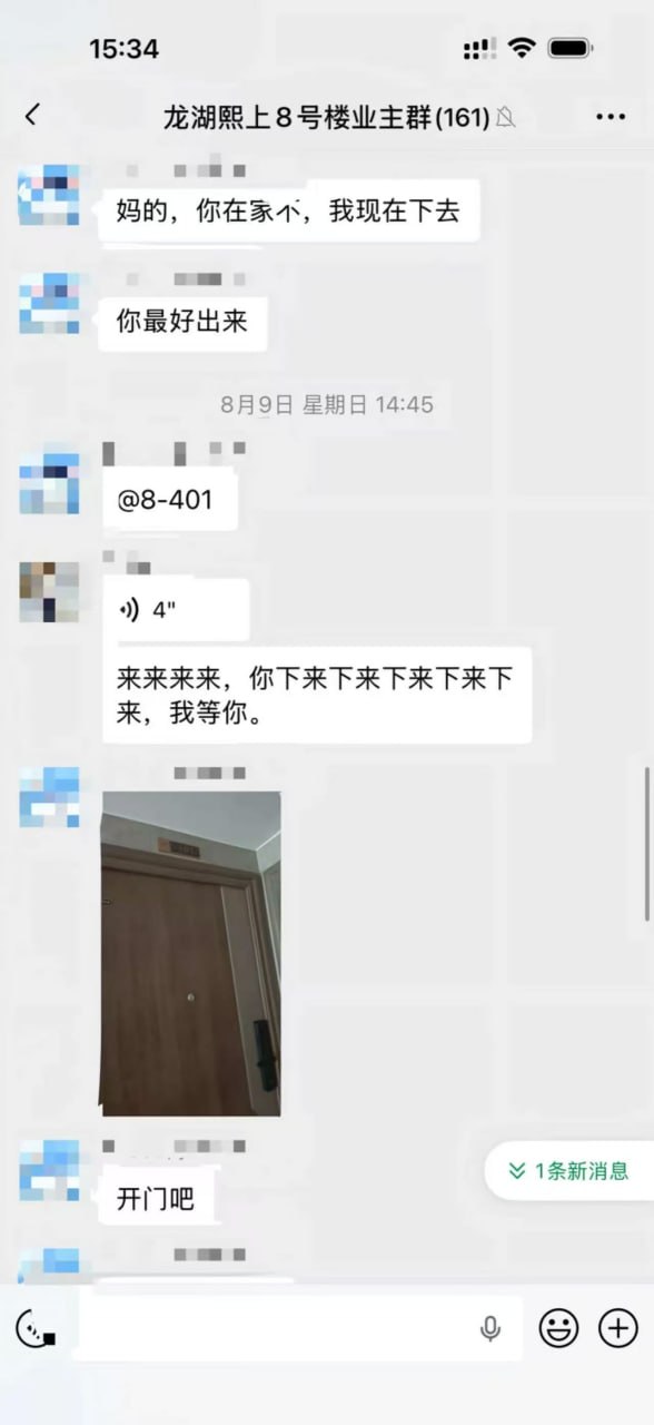 你们小区的业主都是人才啊 #聊天记录 #故事会