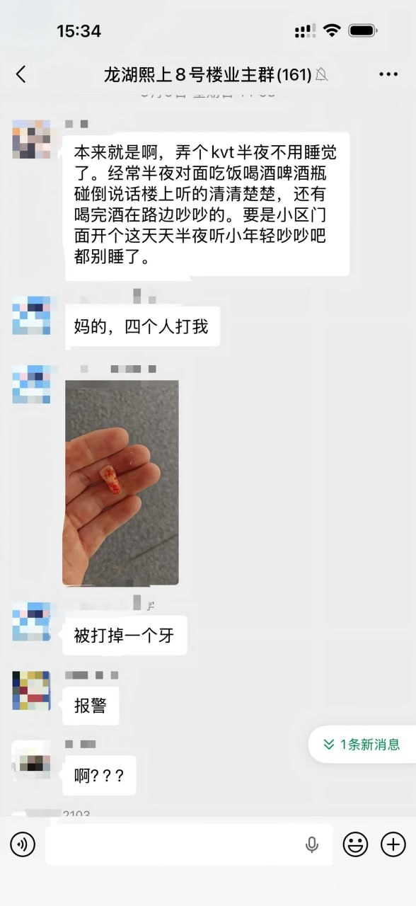 你们小区的业主都是人才啊 #聊天记录 #故事会