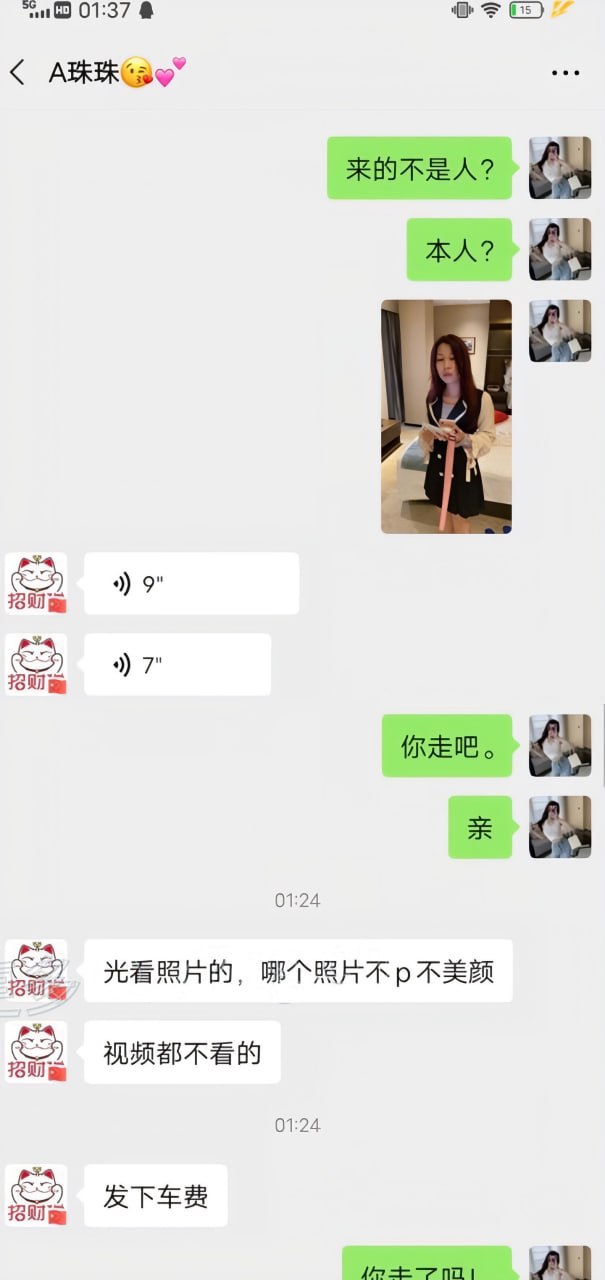 群友叫鸡翻车