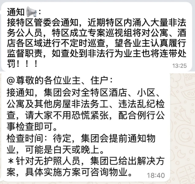 #群友投稿： 老挝特区要大检查的消息已经陆续开始通知了，是要地毯式检查办公。