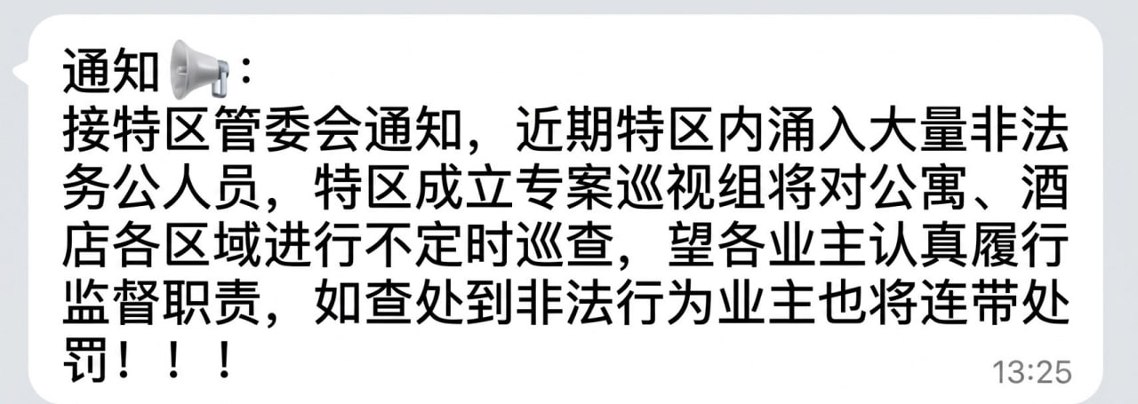 #群友投稿： 🇱🇦老挝特区要大检查的消息已经陆续开始通知了，是要地毯式检查办公