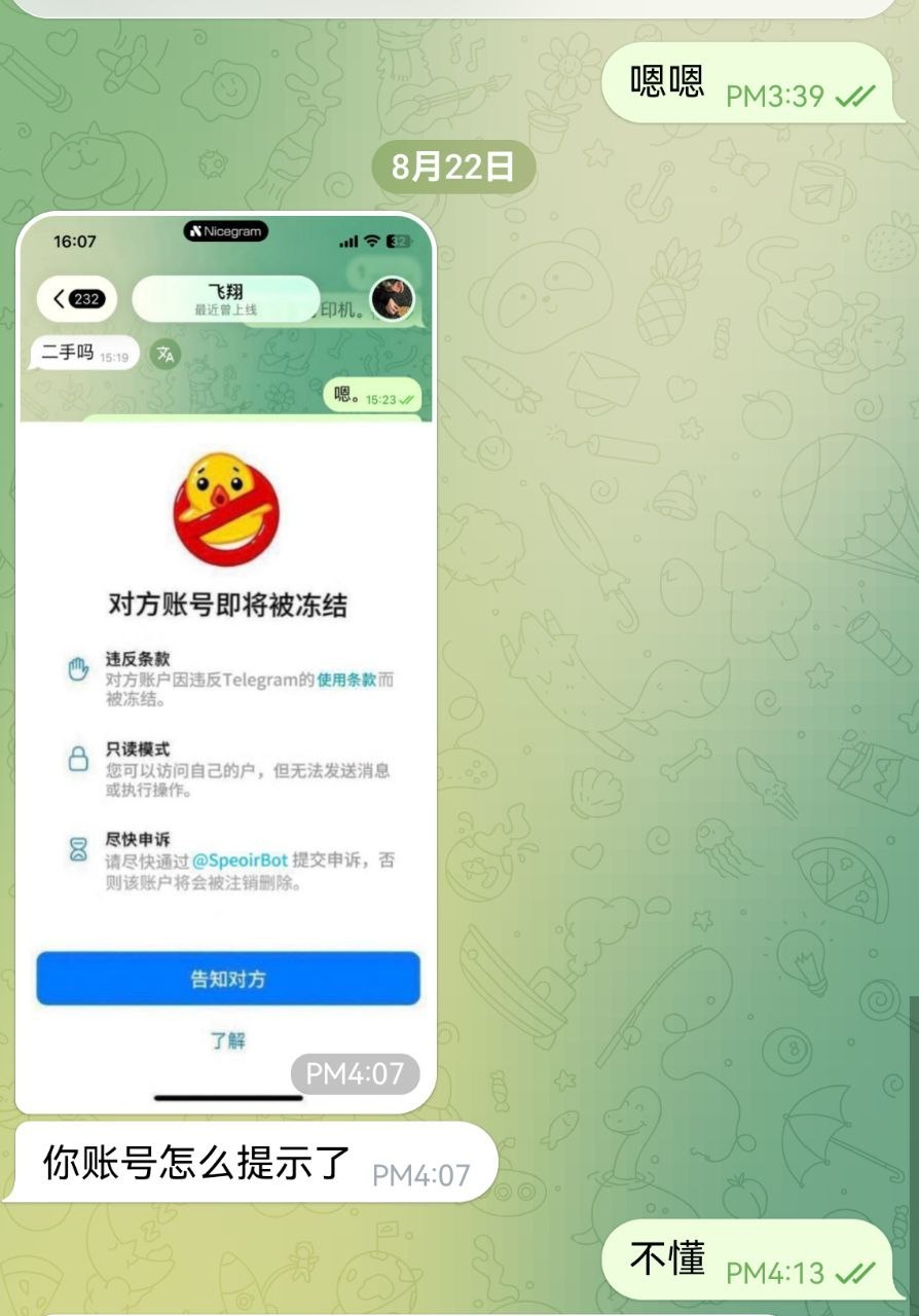 #群友投稿 2026年了 还在飞机搞这种诈骗 大家注意