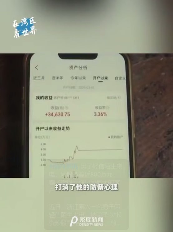 #国内新闻：男子轻信陌生来电，炒股被骗近800万元！骗子嘲讽：你是我最大的客户🤣